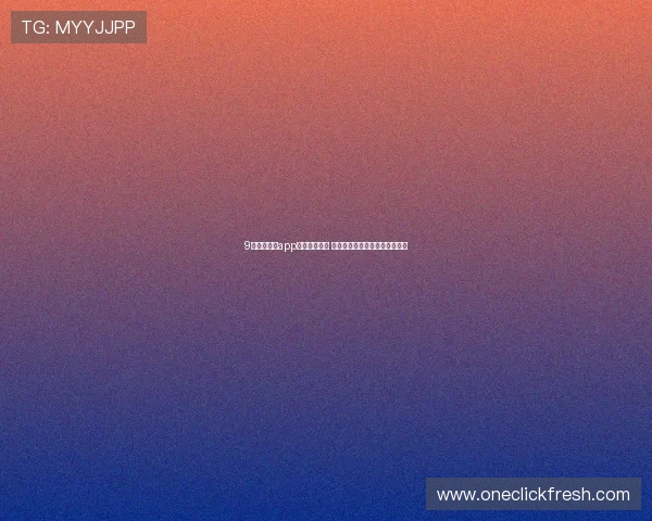 9球体育直播app下载安装教程 精准操作助你畅享实时赛事直播