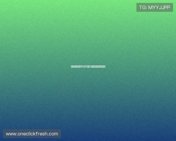 高清无插件直播NBA赛事 免费畅享精彩篮球对决